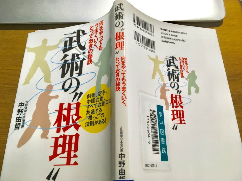 武術無縁の私が武術の根理に挑む！？ | ジョグトリップ